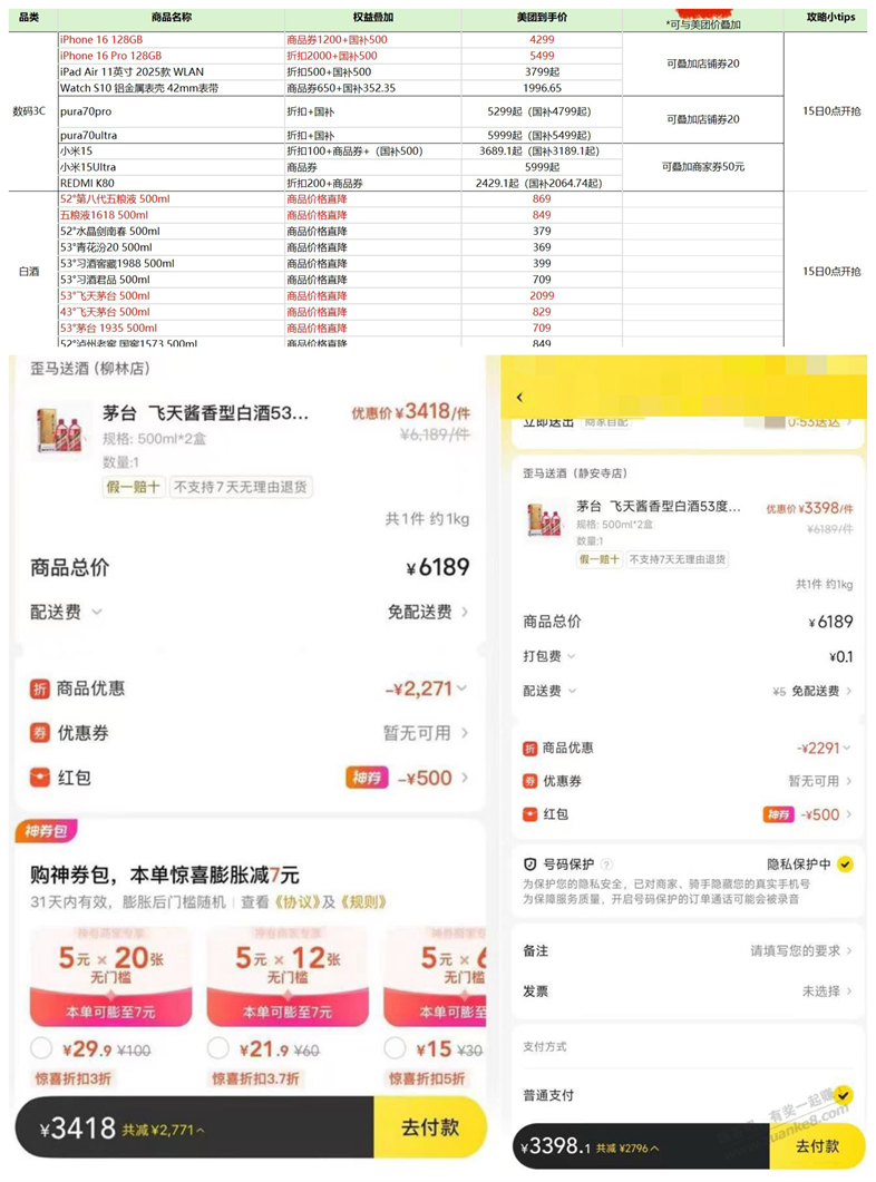618美团发力了,苹果16神价4299起,飞天神价1700,神车冲啊!!!错过等双11了!!! 外卖 第1张 618美团发力了,苹果16神价4299起,飞天神价1700,神车冲啊!!!错过等双11了!!! 外卖 第1张