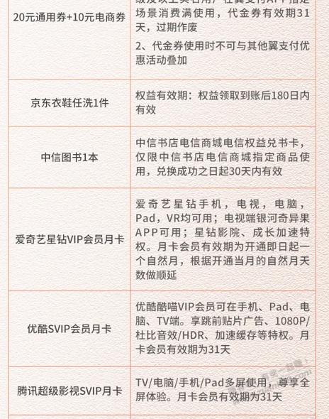 北京电信约等于4年300M免费宽带 红包 第3张 北京电信约等于4年300M免费宽带 红包 第3张