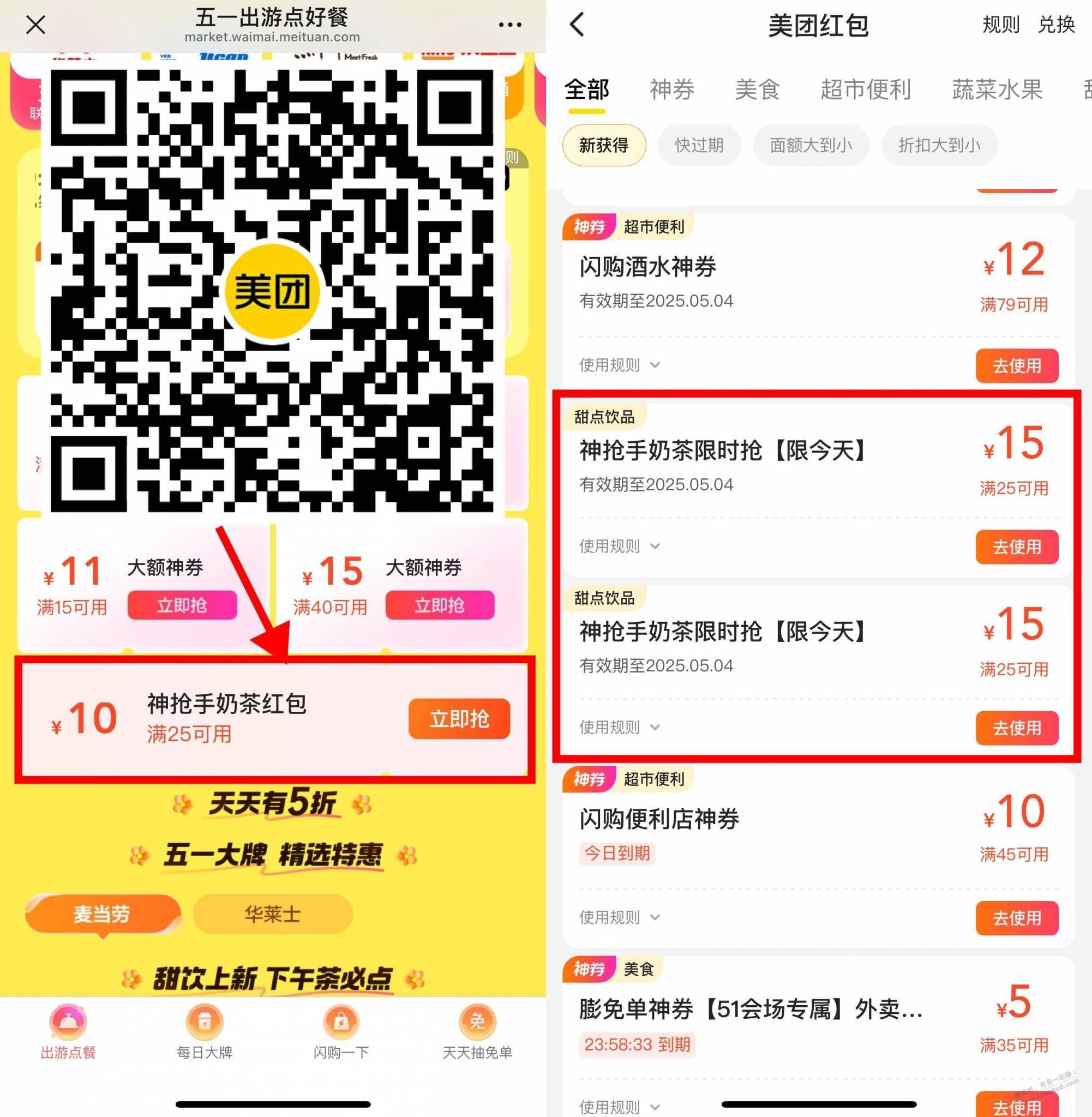 速度美团低价奶茶BUG 第1张 速度美团低价奶茶BUG 第1张