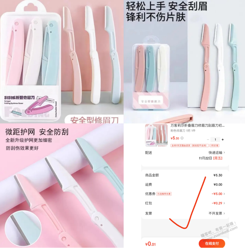 折叠修眉刀 红包 第1张 折叠修眉刀 红包 第1张