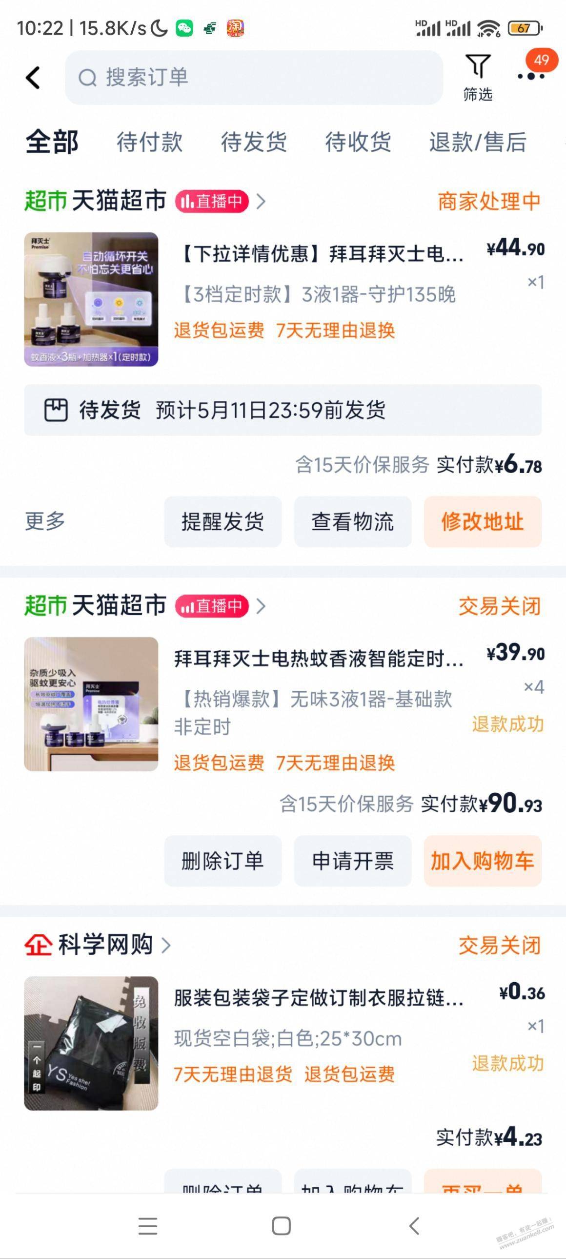 拜灭士蚊香液3瓶+定时器7元 第1张 拜灭士蚊香液3瓶+定时器7元 第1张