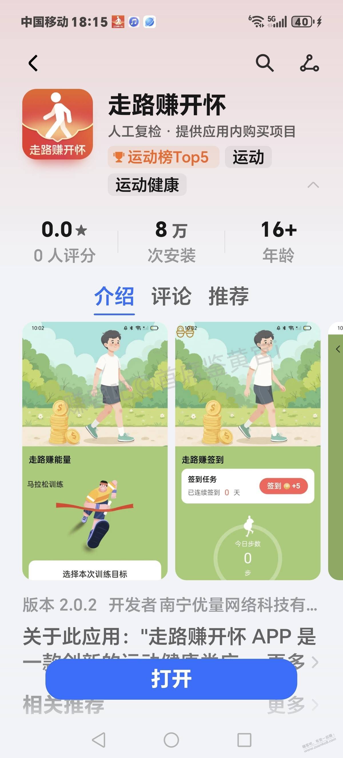 家人被走路赚开怀APP骗了35块 第5张 家人被走路赚开怀APP骗了35块 第5张