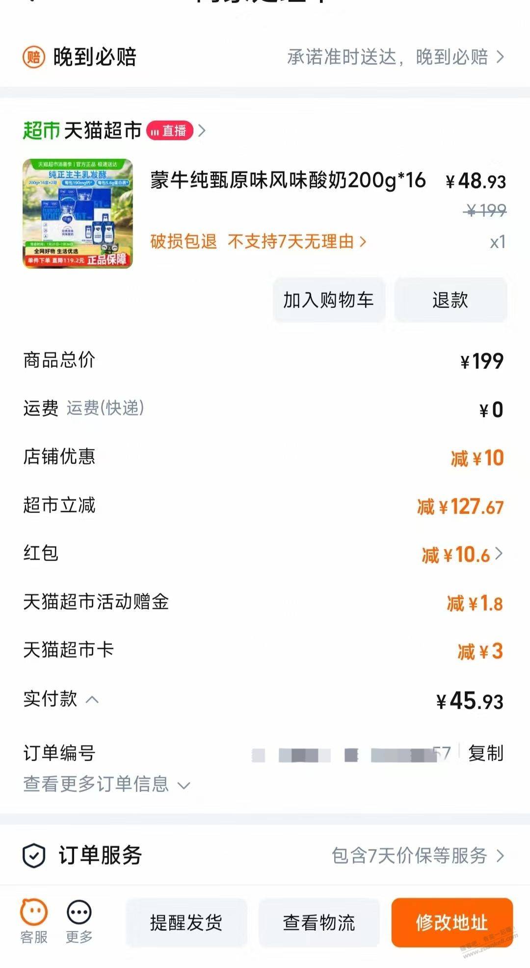 47块2箱32瓶纯甄 第4张 47块2箱32瓶纯甄 第4张