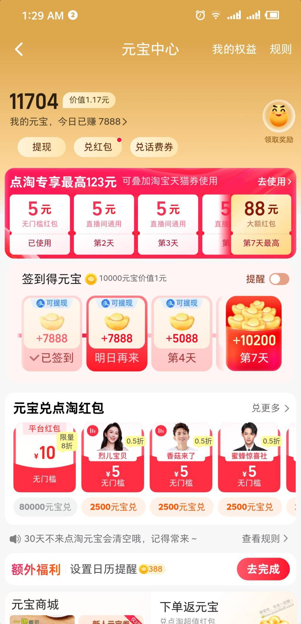 点淘app有大毛可以进去瞧瞧 红包 第1张 点淘app有大毛可以进去瞧瞧 红包 第1张