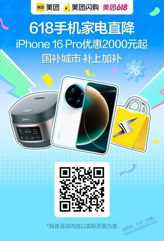 618美团发力了,苹果16神价4299起,飞天神价1700,神车冲啊!!!错过等双11了!!! 外卖 第3张 618美团发力了,苹果16神价4299起,飞天神价1700,神车冲啊!!!错过等双11了!!! 外卖 第3张
