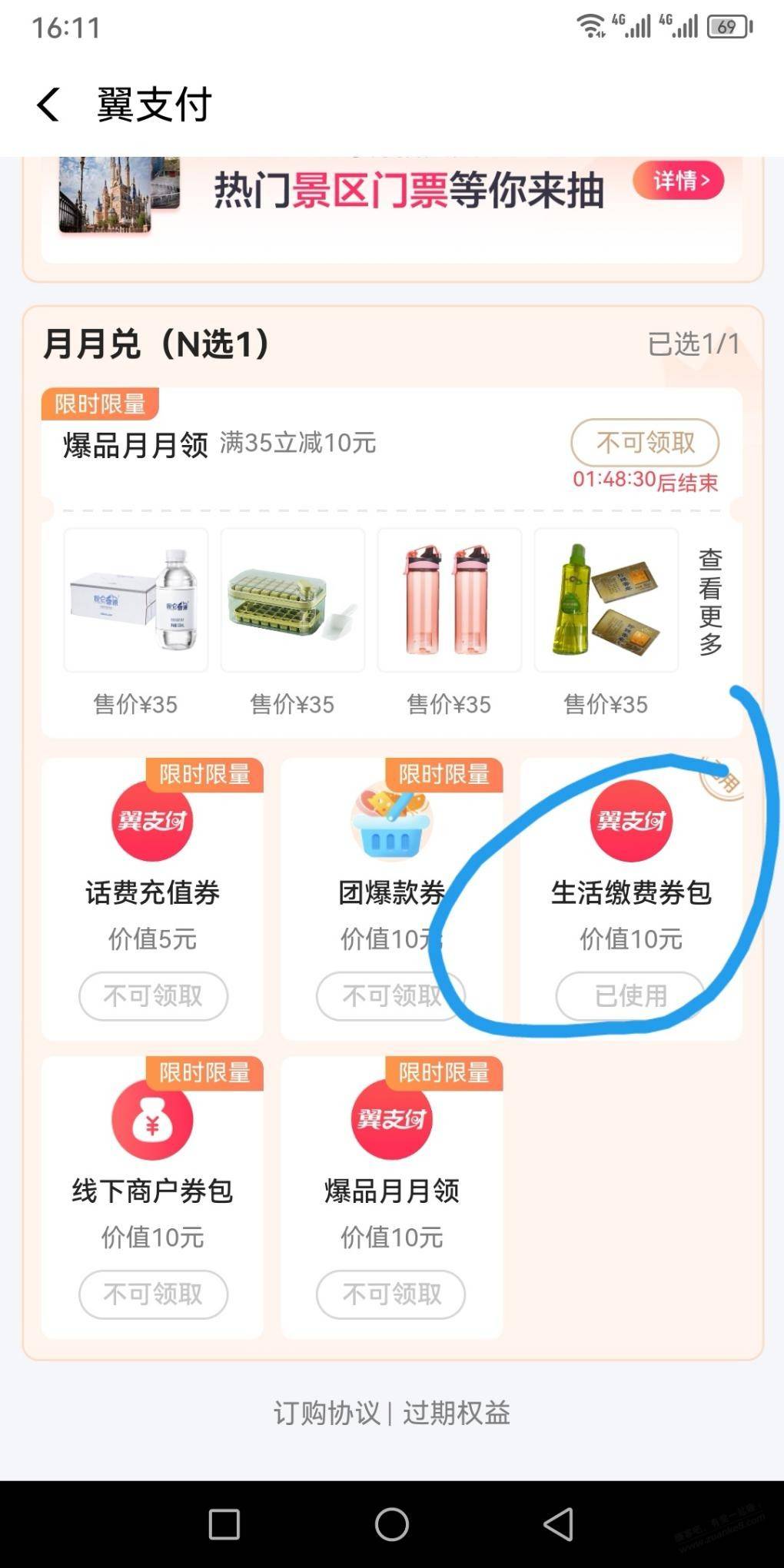 电信490积分兑换10元缴费券或者5元话费券 话费 第2张 电信490积分兑换10元缴费券或者5元话费券 话费 第2张