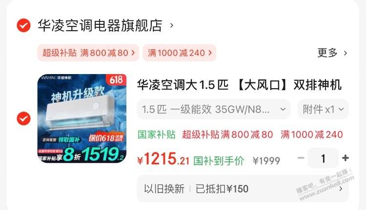 华凌空调买了1215元强行上了个 第1张 华凌空调买了1215元强行上了个 第1张