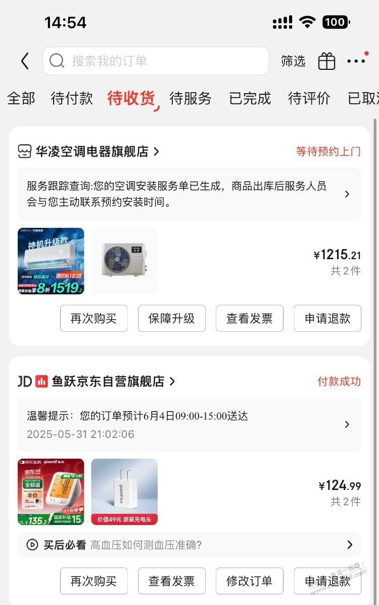 华凌空调买了1215元强行上了个 第2张 华凌空调买了1215元强行上了个 第2张