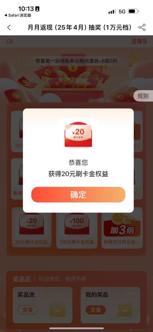 农行抽奖,刚中20 第1张 农行抽奖,刚中20 第1张