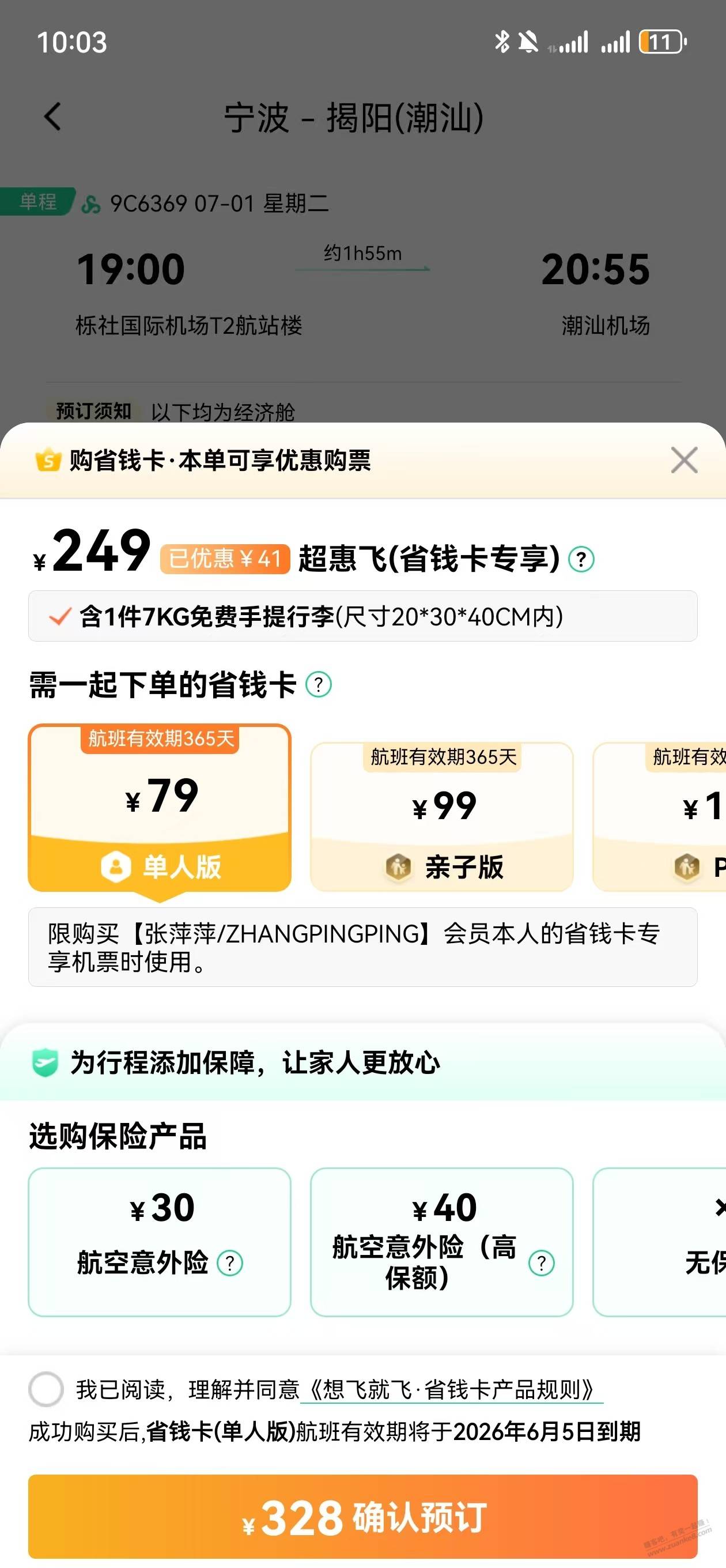 买机票心得一个转弯怒省200元 第1张 买机票心得一个转弯怒省200元 第1张