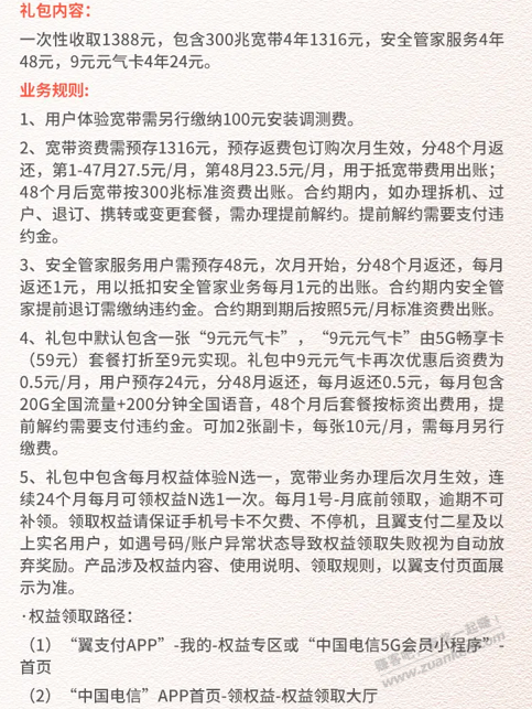 北京电信约等于4年300M免费宽带 红包 第2张 北京电信约等于4年300M免费宽带 红包 第2张