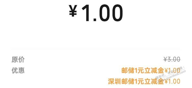 速度!邮储立减金两元,全国通用!好用加个免费的果果 立减金 第1张 速度!邮储立减金两元,全国通用!好用加个免费的果果 立减金 第1张