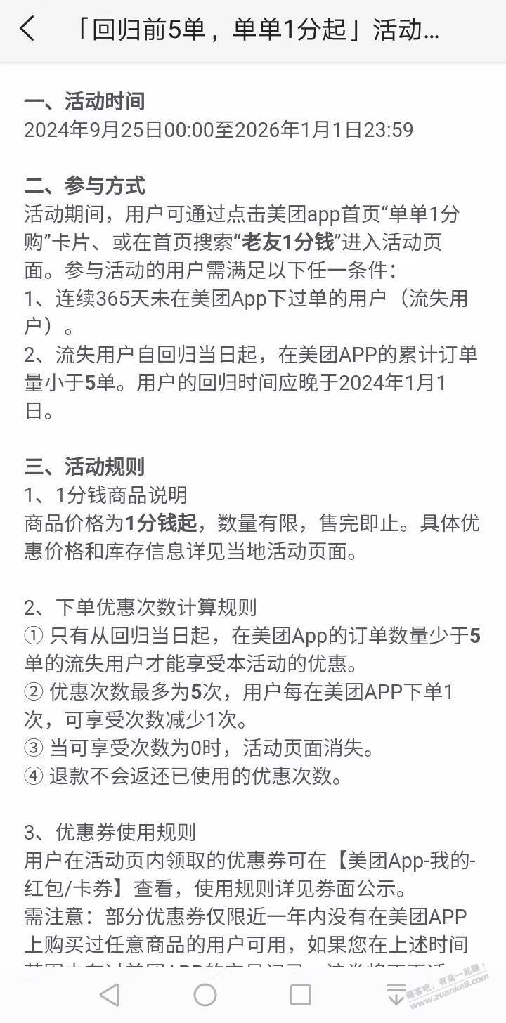 美团长久没登录的号看一看 外卖 第2张 美团长久没登录的号看一看 外卖 第2张