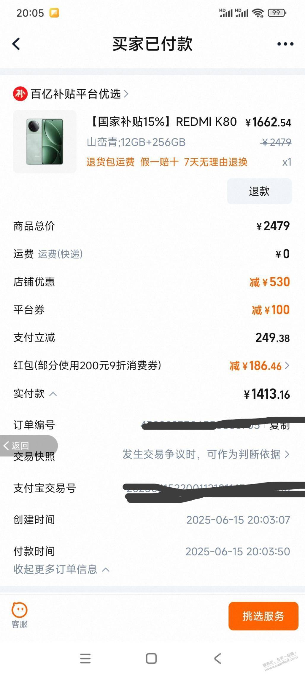 淘宝百亿补贴抢券技巧,红米k80国补加九折券加金刚券终于1413元拿下 第1张 淘宝百亿补贴抢券技巧,红米k80国补加九折券加金刚券终于1413元拿下 第1张