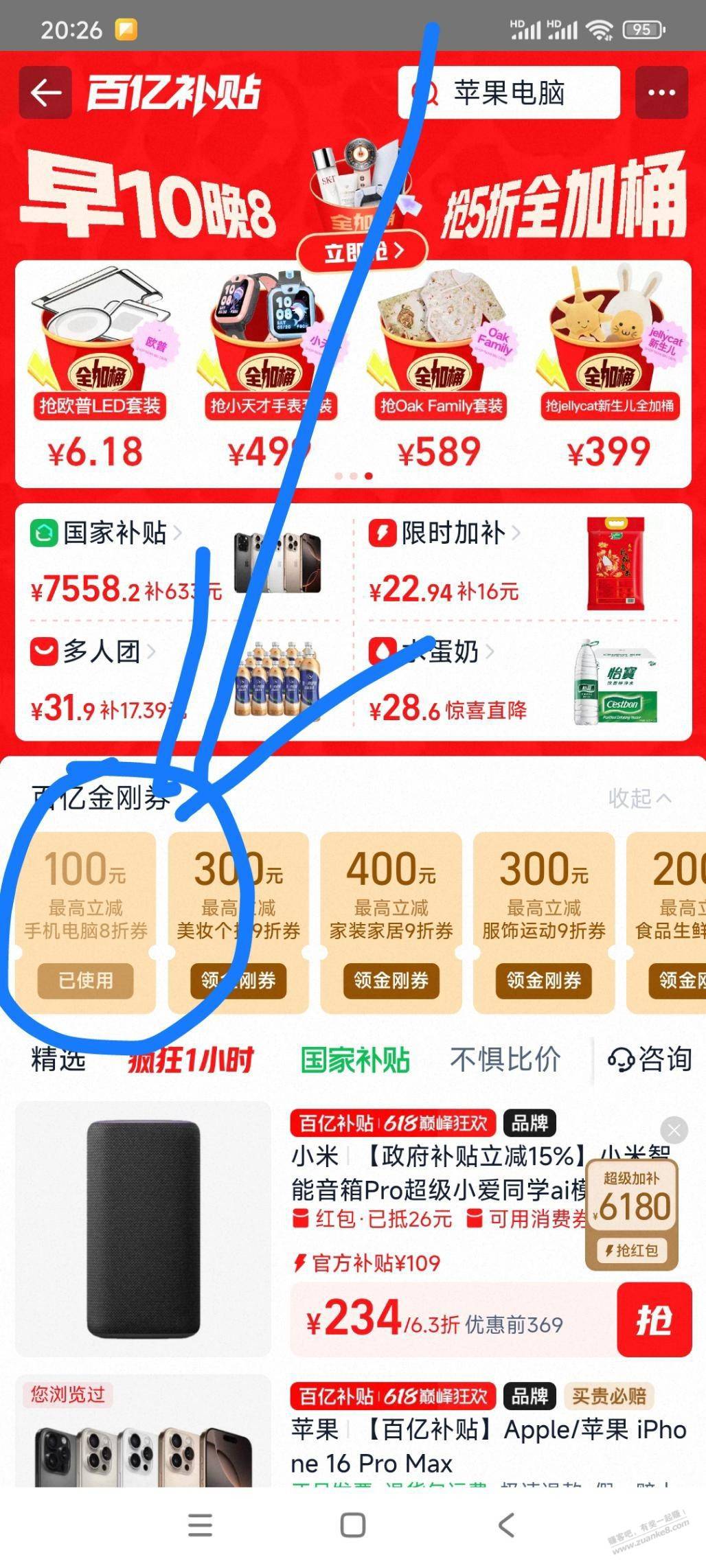 淘宝百亿补贴抢券技巧,红米k80国补加九折券加金刚券终于1413元拿下 第2张 淘宝百亿补贴抢券技巧,红米k80国补加九折券加金刚券终于1413元拿下 第2张