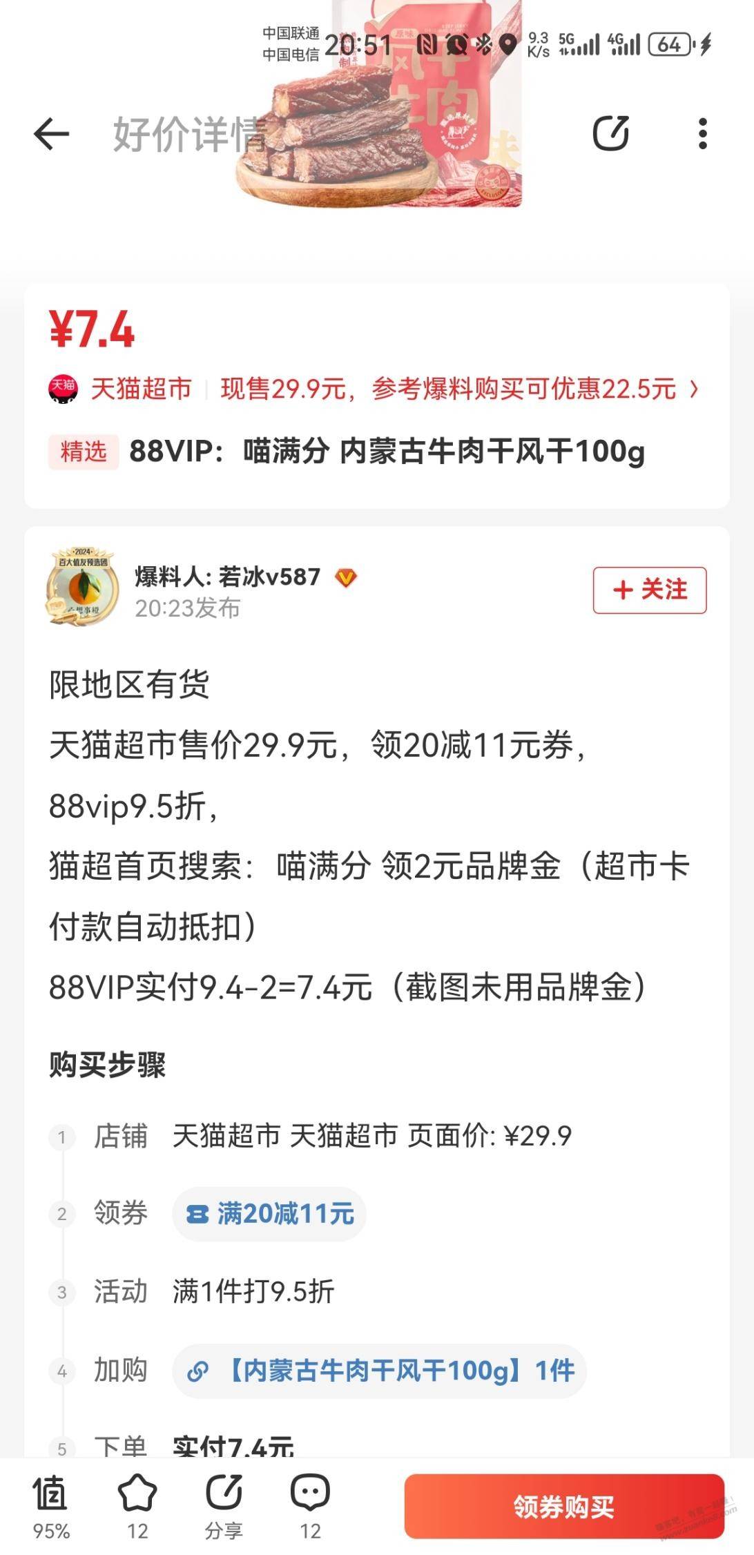 好价牛肉干 第2张 好价牛肉干 第2张