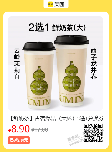 速度美团低价奶茶BUG 第2张 速度美团低价奶茶BUG 第2张