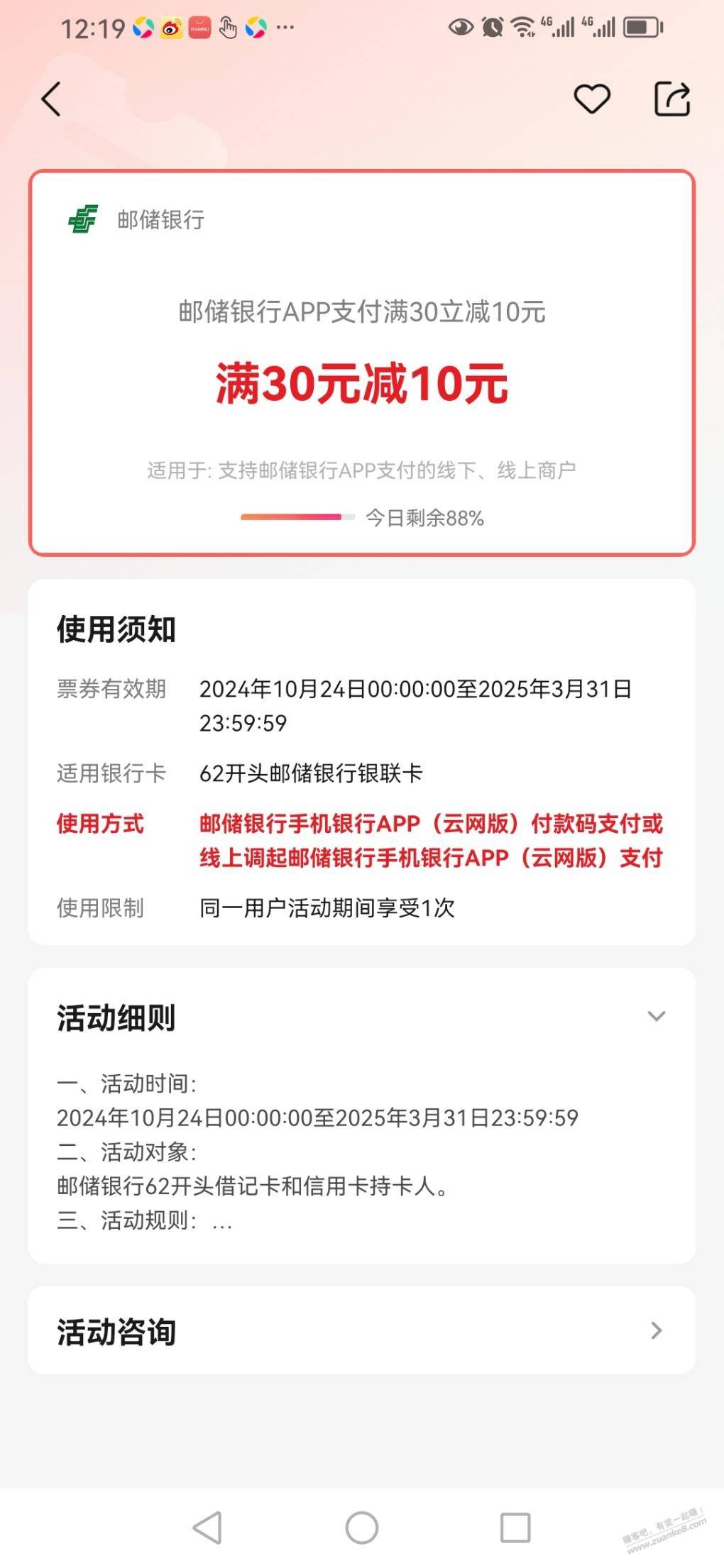 邮储30-10 第1张 邮储30-10 第1张