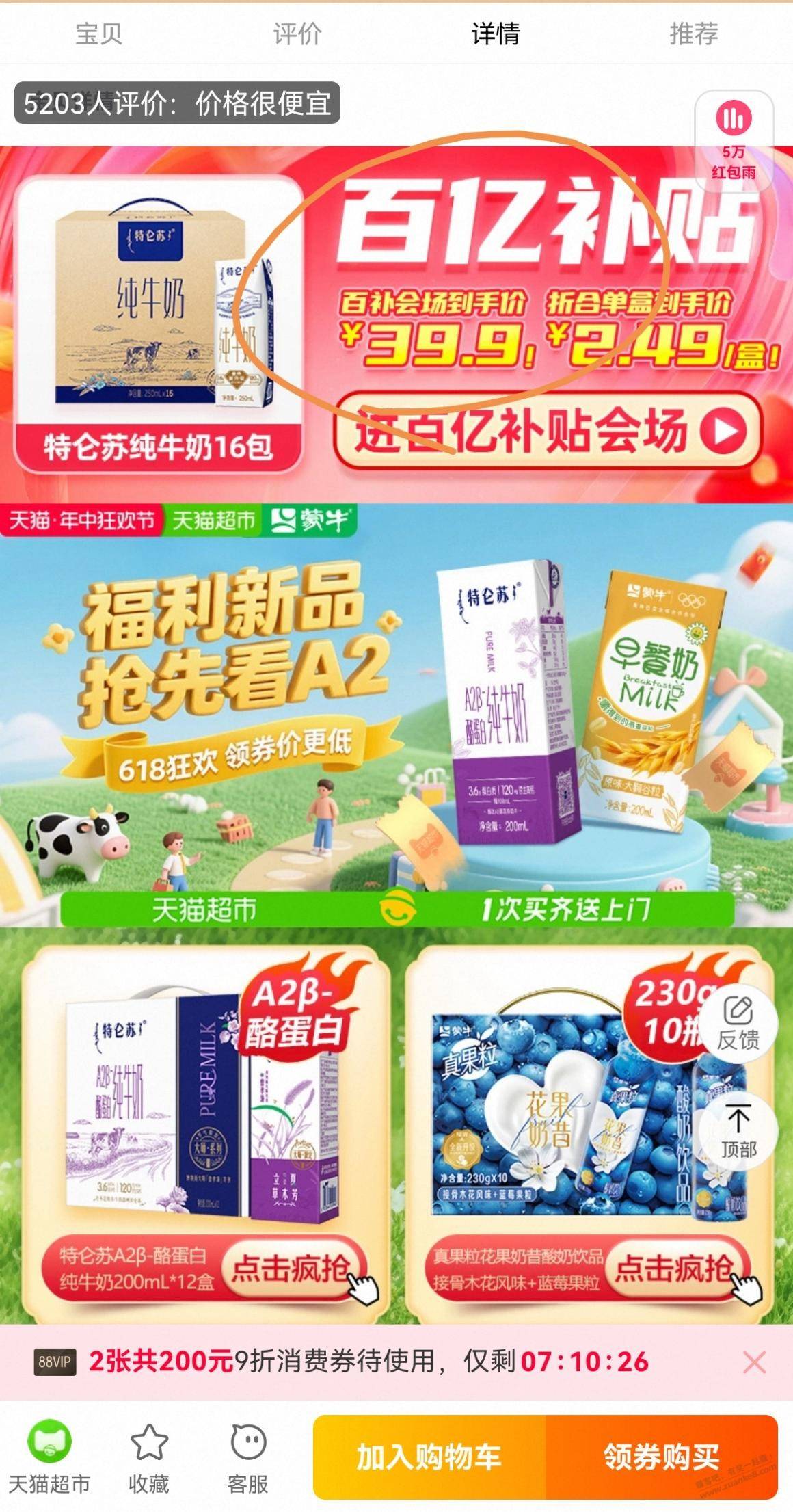 特仑苏纯牛奶好价,一箱16盒250的30元 会员 第3张 特仑苏纯牛奶好价,一箱16盒250的30元 会员 第3张