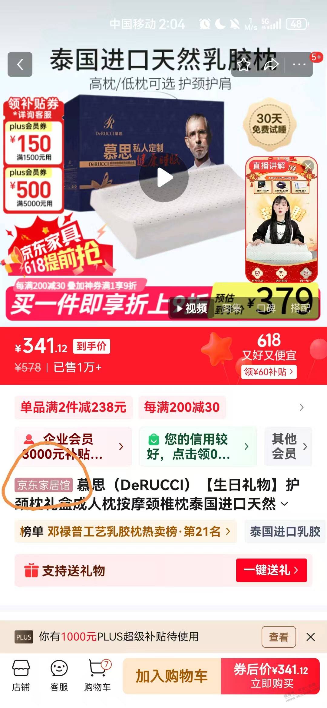 6月8日PLUS有活动,买家居馆的商品满198元,送PLUS会员。刚需,自己看。 会员 第2张 6月8日PLUS有活动,买家居馆的商品满198元,送PLUS会员。刚需,自己看。 会员 第2张