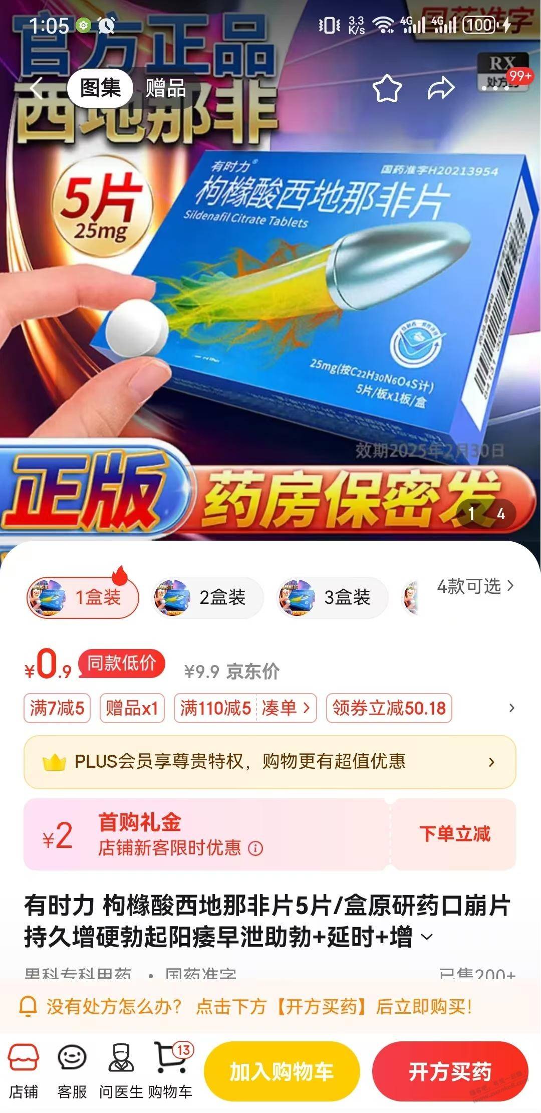 2.9元,5片,西地那非 第2张 2.9元,5片,西地那非 第2张