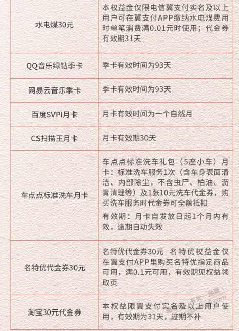 北京电信约等于4年300M免费宽带 红包 第4张 北京电信约等于4年300M免费宽带 红包 第4张