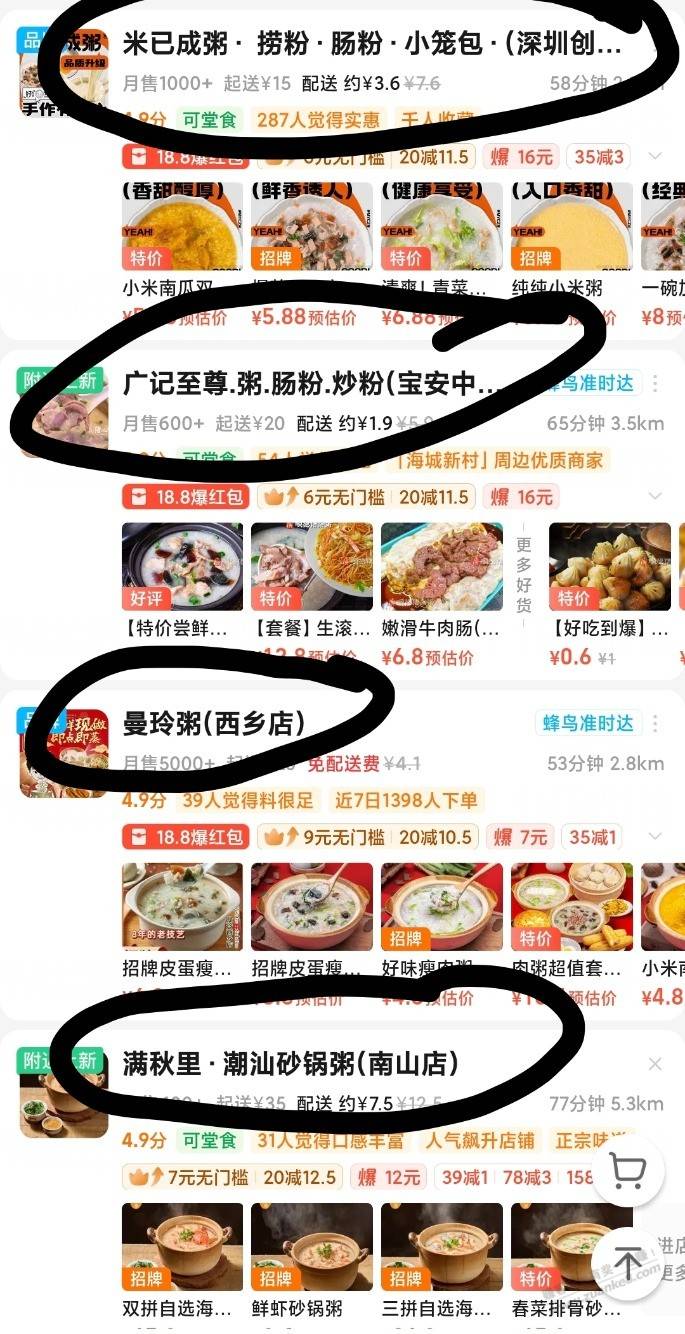 外卖避坑冷知识 外卖 第1张 外卖避坑冷知识 外卖 第1张