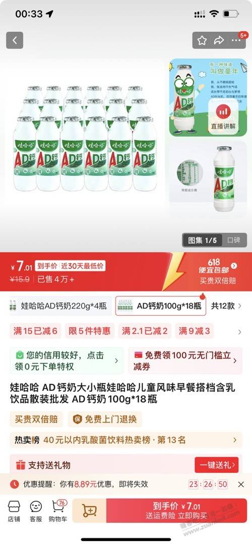 好价娃哈哈AD钙奶,马上暑假了囤点小零食。 红包 第1张 好价娃哈哈AD钙奶,马上暑假了囤点小零食。 红包 第1张