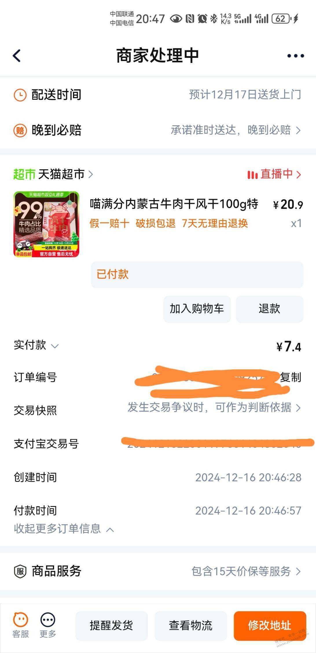好价牛肉干 第1张 好价牛肉干 第1张