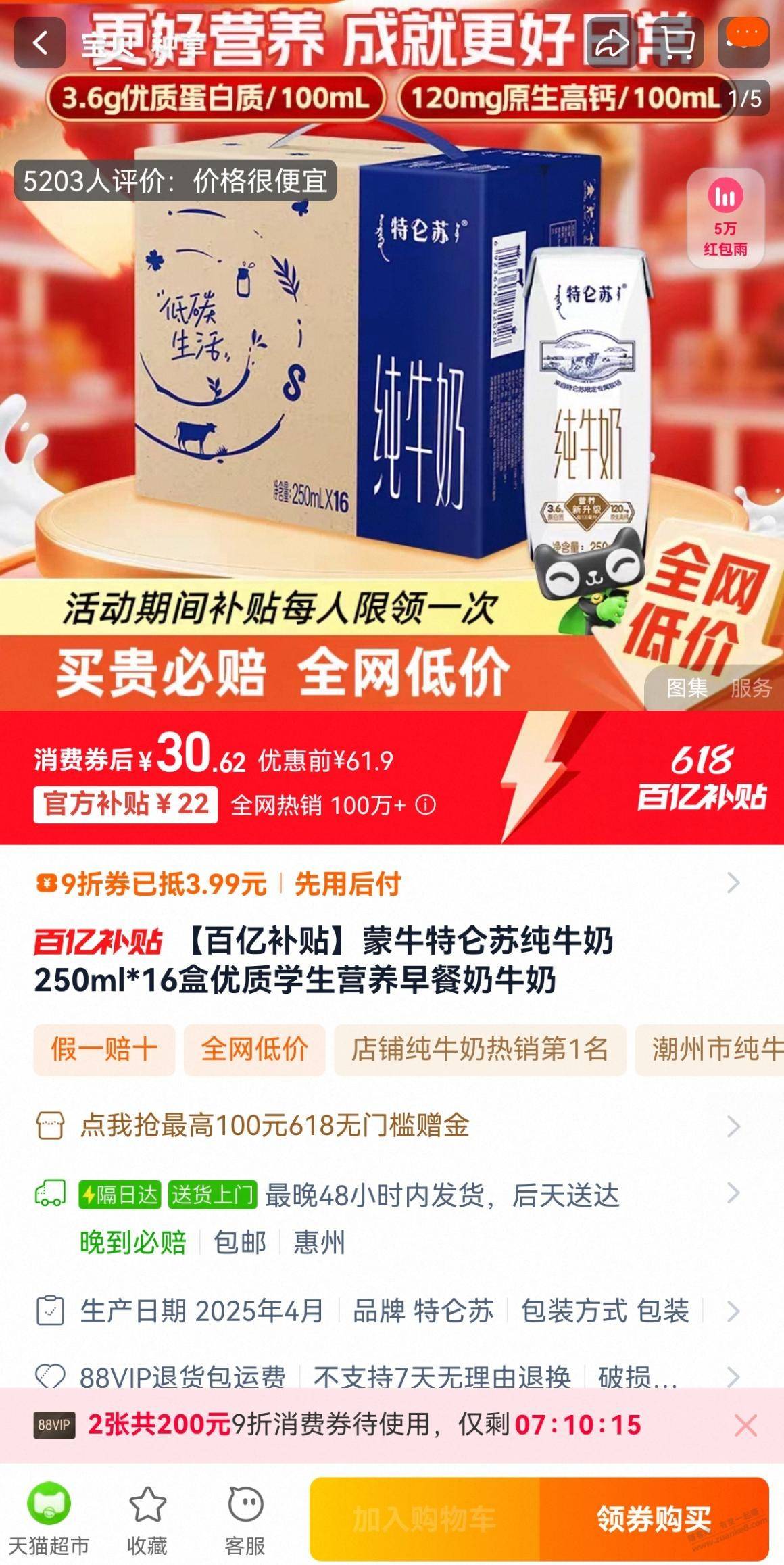 特仑苏纯牛奶好价,一箱16盒250的30元 会员 第4张 特仑苏纯牛奶好价,一箱16盒250的30元 会员 第4张