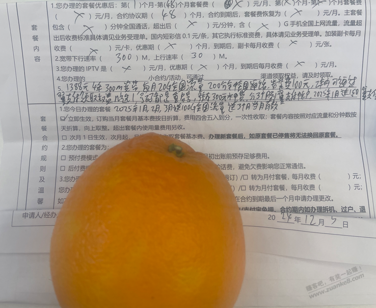 北京电信约等于4年300M免费宽带 红包 第1张 北京电信约等于4年300M免费宽带 红包 第1张