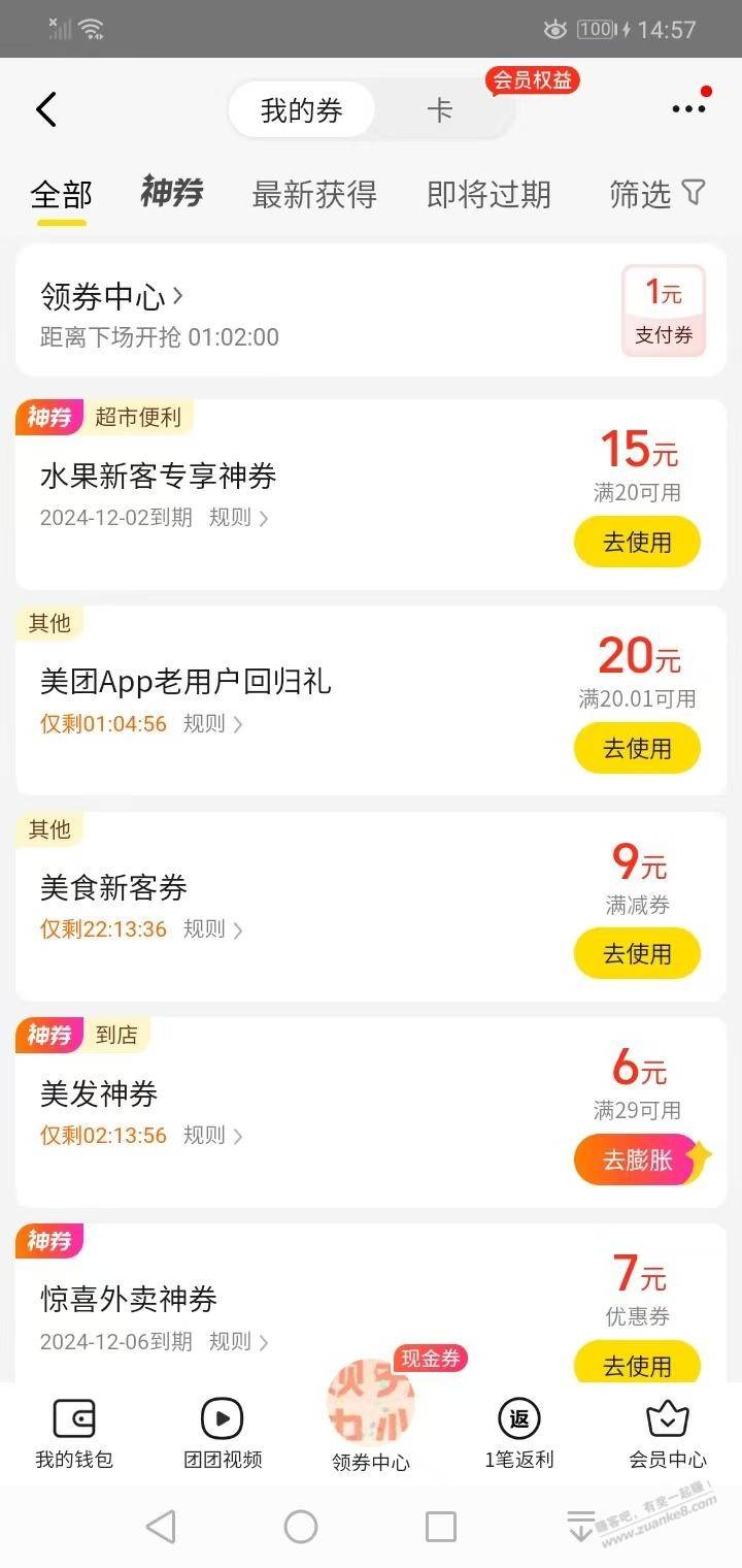 美团长久没登录的号看一看 外卖 第1张 美团长久没登录的号看一看 外卖 第1张