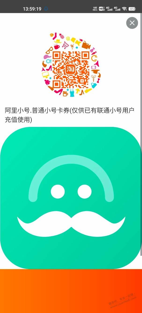 阿里小号120100卷二维码直达