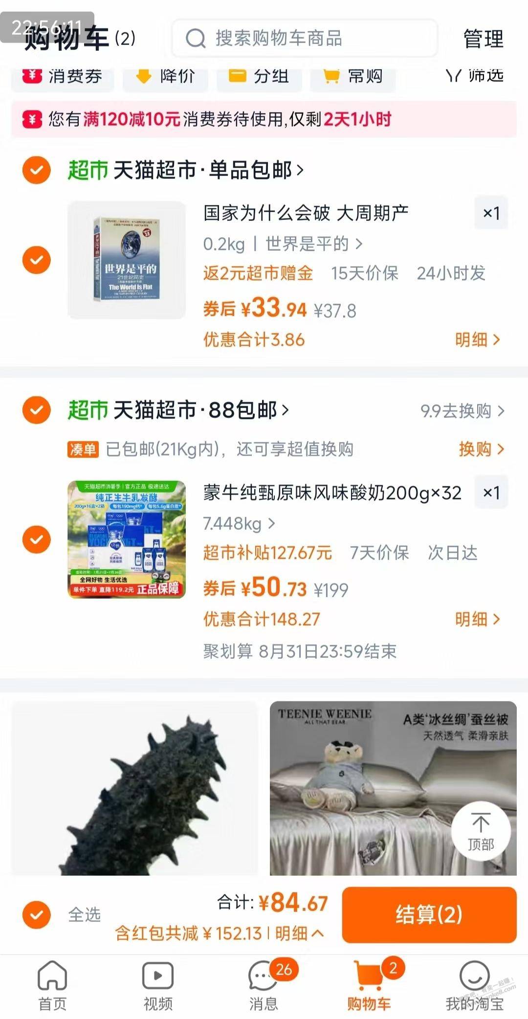 47块2箱32瓶纯甄 第3张 47块2箱32瓶纯甄 第3张